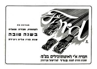 Ford מברכת את לקוחותיה, פקידיה ופועליה בשנה טובה – הספרייה הלאומית
