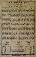 שמירה להילד מהבעל שם טוב זלה"ה – הספרייה הלאומית