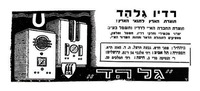רדיו גלהד - תוצרת הארץ לתנאי הארץ! – הספרייה הלאומית