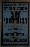 אספת אזכרה במליאת שבע שנים לפטירתו של זאב ז'בוטינסקי ז"ל : ינאם: ד"ר אריה אלטמן על הנושא "צואתו לעם ולעולם" – הספרייה הלאומית