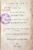 [Le-Yesharim Tehilah] [Wedding Poem] – הספרייה הלאומית