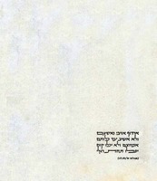ארדוף אויבי ואשיגם ולא אשוב עד כלותם – הספרייה הלאומית