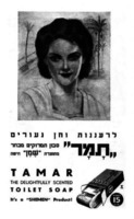לרעננות וחן נעורים - תמר סבון תמרוקים מבחר – הספרייה הלאומית