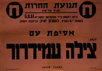 אסיפת עם נועדה ל - 3.8.1981 ברעננה. נואם: משה בראז – הספרייה הלאומית