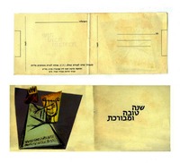 שנה טובה ומבורכת – הספרייה הלאומית