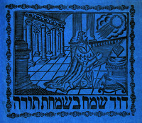 [David Samach be-Simchat Torah] [Simchat Torah Flag] – הספרייה הלאומית