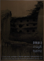 נועמה - צבי טולקובסקי – הספרייה הלאומית