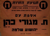 אסיפת עם על הנושא: על מה המערכה. נועדה ל- 2.8.1961 בשוק החדש,יהוד. הנואמת: אסתר רזיאל נאור – הספרייה הלאומית