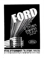 מציג את המודלים החדשים בבית הדר תל-אביב Ford – הספרייה הלאומית