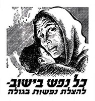 כל נפש בישוב-להצלת נפשות בגולה – הספרייה הלאומית