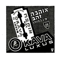 אוקבה זהב - אין כמוהו – הספרייה הלאומית
