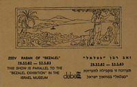 זאב רבן בצלאל – הספרייה הלאומית