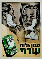 סבון גלוח שרף – הספרייה הלאומית