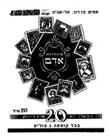 סיגריות אדם - עכשיו גם 20 סיגריות – הספרייה הלאומית