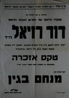 כ"ג אייר - יום הזכרון לגבורי אצ"ל ולנפילת דוד רזיאל – הספרייה הלאומית