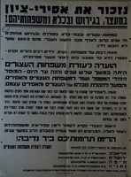 נזכור את אסירי ציון. הרימו תרומותיכם ביד נדיבה ! האגודה "לאסירינו" שנוסדה ע"י הועד הלאומי לא הקציבה עד היום שום כספים – הספרייה הלאומית