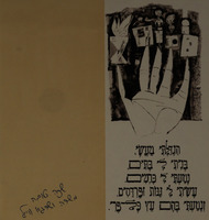 שנה טובה [אגרת ברכה] – הספרייה הלאומית