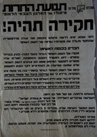 חקירה תהיה ! סיעת חרות דורשת הקמת ועדה פרלמנטרית לחקור את מקורותיו של השוק השחור. ההצעה נדחתה. השלושה שהכריעו: דב יוסף, דוד הכהן (סולל בונה), אליהו מזור {הכתיב - לפי אתר הכנסת] (אגודת ישראל) – הספרייה הלאומית