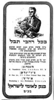 בכל רחבי תבל - בנק לאומי לישראל בע"מ – הספרייה הלאומית