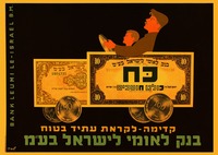 כח כולנו חוסכים - קדימה-לקראת עתיד בטוח – הספרייה הלאומית