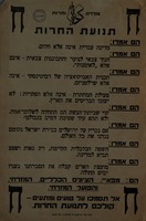 הם: מפא"י,הציונים הכלליים, המזרחי ו-הפועל המזרחי. אל תסמכו על טועים ומתעים - קולכם לתנועת החרות – הספרייה הלאומית