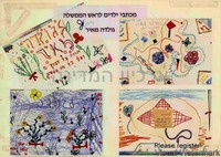 מכתבי ילדים לראש הממשלה גולדה מאיר.