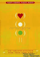 הזכות לכבוד והחובה לכבד.