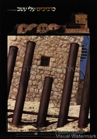 כרביבים עלי עשב – הספרייה הלאומית