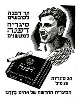 זר דפנה לכובשים, סיגריה דפנה למעשנים – הספרייה הלאומית