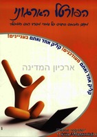 הפורטל הארגוני - מקום המפגש החדש של עובדי משרד ראש הממשלה – הספרייה הלאומית