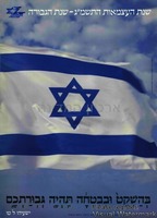 שנת העצמאות התשמ"ג-שנת הגבורה – הספרייה הלאומית