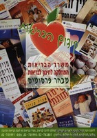 קידום הבריאות - מבחר פרסומים.