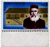 בול - ישראל 1.00 קרן קימת לישראל – הספרייה הלאומית