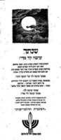 שנתך ערבה לך מדי! - מגבית ההתגייסות – הספרייה הלאומית