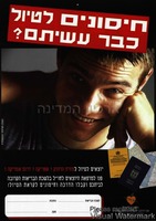 חיסונים לטיול כבר עשיתם? – הספרייה הלאומית