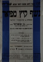 נשף קיץ מפואר בהנהלת אלכסנדר יהלומי, נועד ל- 28.6.1953 ב-גן אואזיס, רמת גן – הספרייה הלאומית