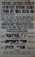 נשבע אמונים לקדושינו: את קרבנם בכסף לא נמכור ! עצרת תפילה נגד השילומים מגרמניה . העצרת נועדה ל-ט' טבת [שנה לא מצויינת] במורד הר ציון, ירושלים. משתתפים הרבנים פרנקל, לאפיאן, לוין – הספרייה הלאומית