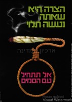 הצרה היא שאתה נעשה תלוי - אל תתחיל עם הסמים – הספרייה הלאומית