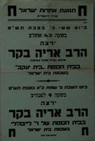 הרצאות של הרב אריה בקר: בבית כנסת בית יעקב, ירושלים, ב- כ' טבת תש"ט. בבית כנסת ר' לייבה'לי, ירושלים, ב- כ"א טבת תש"ט – הספרייה הלאומית