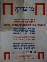 מי צדק? תנועת החרות ערכה משאל עם לספוח ירושלים. מפא"י יצאה נגד המשאל ונגד הספוח. אחרי 4 חודשים אמר אבא אבן: יכולנו לספח - והעולם לא היה פוצה פה.