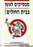 מפסיקים לעשן בבית החולים!.