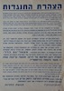 הצהרת התנגדות - החלטת המועצה הארצית של תנועת החרות מ- 3.2.1952 נגד משא ומתן עם גרמניה על שילומים – הספרייה הלאומית