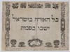 [Kol ha-Ezrach be-Yisrael...] [Succah Plaque] – הספרייה הלאומית