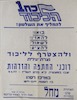 דוכני החתמה והזדהות בגבעת שמואל נועדו ל- 17-18.4.1977 בנוכחות אהוד אולמרט – הספרייה הלאומית