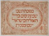 [Be-Sukkat Teshvu...] [Succah Ushpezin Plaque] – הספרייה הלאומית
