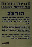 הודעה על פתיחה מחדש של סניף חרות בהדר יוסף, תל אביב – הספרייה הלאומית
