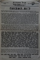 ביום השבועה לחיילי צה"ל לא השתתפו 5000 חיילי אצ"ל בגלל פרשת אלטלנה.שידור של קול החרות מ- 28.6.1948.