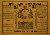 [Be-Sukkot Teshvu Shiv'at Yamim] [Succah Ushpezin Plaque] – הספרייה הלאומית