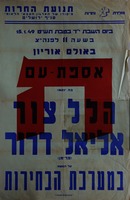 אספת עם, נועדה ל-15.1.1949 באולם אוריון, ירושלים, נואמים: הלל צור, אליאל דרור (פרימן).