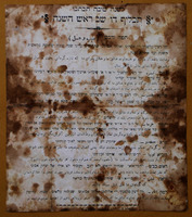 [Taclif du Shav Rosh ha-Shanah] [New Year Greeting].